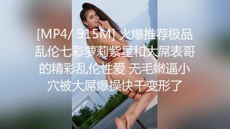 【新片速遞】黑丝高跟公交车少妇模特颜值不错跟蒙面大哥激情啪啪，口交大鸡巴，大哥干射了穿哥假鸡巴接着草，精彩刺激[1.21G/MP4/01:48:20]