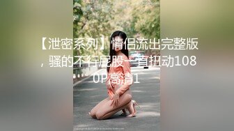 ☆《台湾情侣泄密》★☆清纯的邻家小妹被渣男骗财又骗色