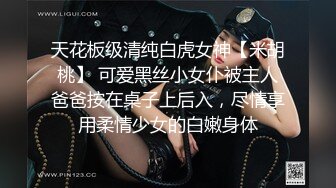 天花板级清纯白虎女神【米胡桃】 可爱黑丝小女仆被主人爸爸按在桌子上后入，尽情享用柔情少女的白嫩身体