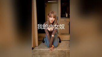 母狗女奴训练营