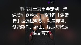 ❤️尤物性感车模❤️不止长得骚，床上更骚，淫叫声一直都没停过，小穴超紧，越用力操她她越兴奋，穷人的女神富人的精盆