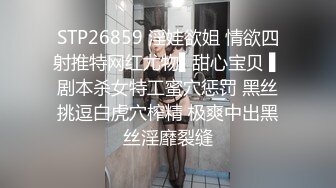 STP26859 淫娃欲姐 情欲四射推特网红尤物▌甜心宝贝 ▌剧本杀女特工蜜穴惩罚 黑丝挑逗白虎穴榨精 极爽中出黑丝淫靡裂缝