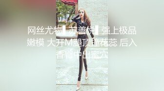 [MP4]STP29495 眼镜嫩妹小姐姐！炮友激情操逼！细腰美臀皮肤白皙，骑乘位深插骚穴，从下往上视角，淫水拉丝 VIP0600