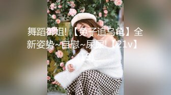 2023探花李寻欢下海拍黄片新作❤️为了还赌债亲手把女友送给债主玩肉偿抵债 - 美酱