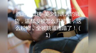 工厂区出租房没鸡头自己单干的漂亮小少妇提供快餐服务因为长得好看所以生意火爆小伙大叔全来光顾