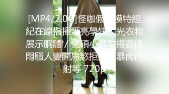 [MP4/2.0G]怪咖假冒模特經紀在線指揮漂亮學妹脫光衣物展示胴體／健碩小夥勾搭苗條悶騷人妻開房慾拒還迎暴肏內射等 720p