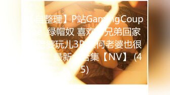 [MP4]麻豆传媒&amp;皇家华人-兄弟再次照顾我的女友 欲求不满在线求干