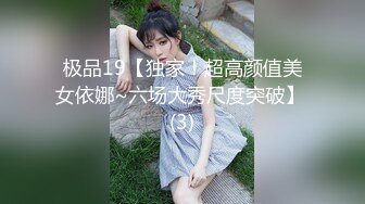 极品19【独家！超高颜值美女依娜~六场大秀尺度突破】 (3)