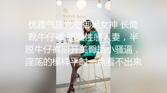 优雅气质尤物御姐女神 长筒靴牛仔裤 超美性感人妻，半脱牛仔裤掰开美臀插小骚逼，淫荡的模样平时一点看不出来