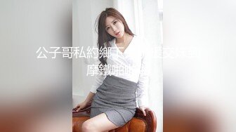 公子哥私約鄉下大奶援交妹到摩鐵啪啪啪