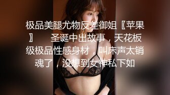 九月最新流出魔手☛外购极品厕拍酒吧女厕前景偷拍极品气质旗袍女神尿的如此优雅