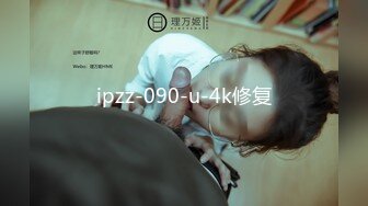 ipzz-090-u-4k修复