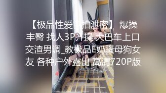 【新片速遞】极品良家妹子❤️勾引哥哥用力口交~操软了继续口硬继续狂干❤️上位主动骑乘抽插双双上高潮！！[367M/MP4/52:12]