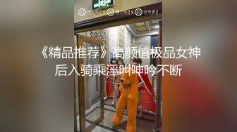 两个淫骚小骚货！翘起屁股抢着舔屌！后入爆操下面插嘴，轮流输出最后抠逼，场面非常淫乱