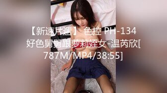 [MP4/ 197M] 巨乳挺拔的小女友，骑乘震得她两个乳房飞上飞下！