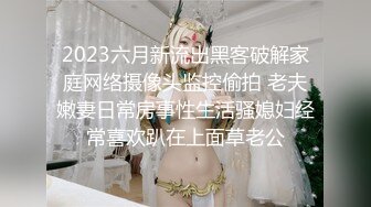 萝莉嫩妹女仆在床上被变态蒙面大哥蹂躏，皮鞭抽逼舔穴舔菊花，深喉草嘴吸蛋蛋，多体位无套抽插射