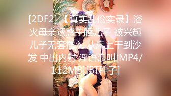 [MP4/ 2.56G] 瘦猴先生探花，泡良佳作，小母狗真是骚，无套内射，娇喘阵阵享受其中