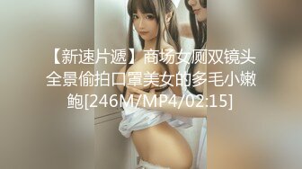 【新片速遞】 商场女厕蹲守极品黑丝美女❤️B里流出的白色液体不知道是啥[175M/MP4/02:46]