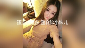 骚逼水超多 整容脸小妹儿