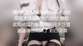 哺乳期短發饑渴美少婦鏡頭前現場表演道具插穴自慰 撩起皮短裙猛烈抽插呻吟淫水泛濫 逼逼得被玩黑了 對白淫蕩