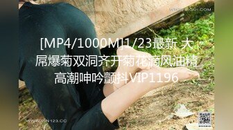 [MP4/1000M]1/23最新 大屌爆菊双洞齐开菊花滴风油精高潮呻吟颤抖VIP1196