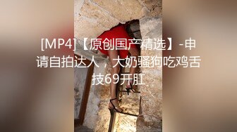 极品颜值御姐女王『冰冰』开发调教相亲对象，舔脚踩踏圣水 言语羞辱，想不想品尝下女神娇嫩的玉足