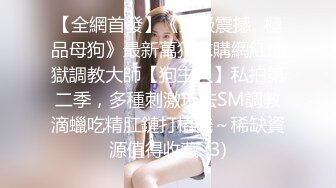 露脸才是王道❤️极品身材漂亮拜金大学生美眉被金主包养，找来朋友一起大玩3P，多种情趣上下开攻内射纯纯反差婊 (6)