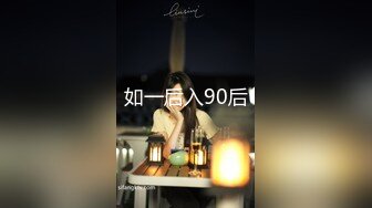 如一后入90后