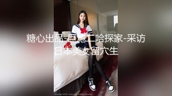 【新片速遞】 黑丝女友 太想要你了 老大 干死我 哥哥 就喜欢你干我的小骚穴 小骚好痒好想棒棒 骚话不停 太骚了[168MB/MP4/02:20]