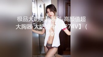 极品大奶美乳系列-高颜值超大胸器 大奶如牛  【274V】 (90)