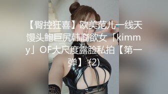 【臀控狂喜】欧美范儿一线天馒头鲍巨尻韩裔欲女「kimmy」OF大尺度露脸私拍【第一弹】 (2)