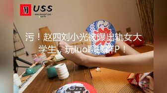 [MP4/ 1.36G] 出租屋和小男友爱爱，舌吻调情，吊带黑丝美臀，后入骑乘姿势，妹妹还很会玩