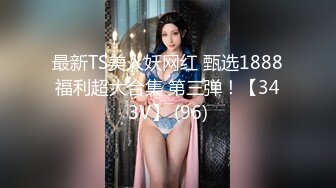 《台湾情侣泄密》冒充经济人忽悠想当艺人的高中女生拨开鲍鱼看看是否处女 (4)