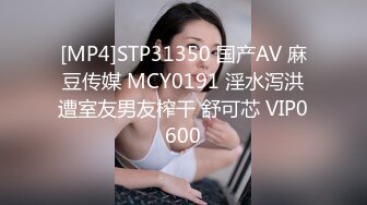 [MP4/ 908M]&nbsp;&nbsp;怒发冲冠的小骚穴真撩人~混血儿甜宝乖乖~狼友们，可以收藏舔屏撸管啦！