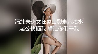 清纯美少女在家自慰嫩穴喷水,老公快插我 想让你们干我