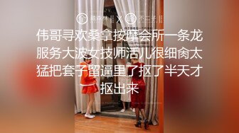 伟哥寻欢桑拿按摩会所一条龙服务大波女技师活儿很细肏太猛把套子留逼里了抠了半天才抠出来