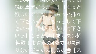 [素人 JAV Amateur] 300MAAN-391 【ネトラレ視姦】愛する妻が目の前で…気が狂いそうな旦那の姿を見て卑猥汁が溢れ出るイカれた性癖の美人妻！びしょ濡れおマ○コを旦那に見せつけ他人棒を「早�