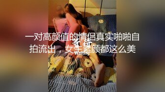 一对高颜值的情侣真实啪啪自拍流出，女生素颜都这么美