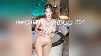 (sex)20231115_初心心_20473028_1