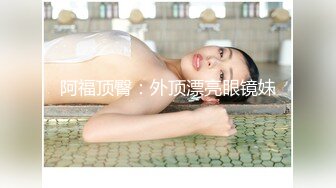 【新片速遞】【OnylFans】亚裔健身女神爆乳蜜桃臀美女Danna Silva大尺度视频 完美身材性感无比[951M/MP4/24:21]