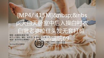 [MP4/526M]5/5最新 磨人的小妖精露脸给小哥舔着鸡巴骚逼就流淫水真骚VIP1196