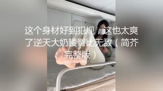 堪比专业声优！叫声比画面还精彩！高颜值美女首秀，修过的逼毛美穴，水晶假屌疯狂猛插骚穴