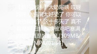 [MP4/ 497M]&nbsp;&nbsp;顶级女神 超级丝袜控180大长腿女神苹果我的室友 第四篇 赏花2开档黑丝再邀单男 湿嫩小穴采精爆射