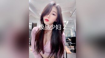 肤白貌美极品女神「highsstn」OF露脸私拍，男友用长长的水晶珠先滋润小穴，随后用肉棒用力爆顶最深处【第一弹】