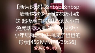 [MP4/ 512M] 萌不干活，苗条漂亮小姐姐，人瘦胸大，极品桃子奶好坚挺，交啪啪后入