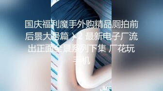 【新片速遞】&nbsp;&nbsp;D罩杯极品美乳！短发气质美女！难得大尺度女同大战，穿戴假屌操逼，骑乘位大奶晃动，美臀狠狠操[1.48G/MP4/02:11:19]