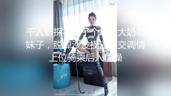 千人斩探花约了个JK装大奶萌妹子，脱掉沙发摸逼口交调情上位骑乘后入猛操