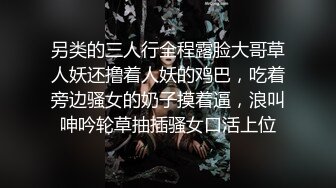 骚逼里水好多好热夹得好紧，超级反差叫床淫荡不堪，水多多 滋溜一下就进去了