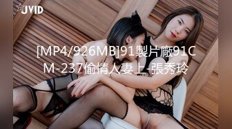 [MP4]门票138 厦门车模 4500 蜂腰翘臀 极品女神干起来带劲