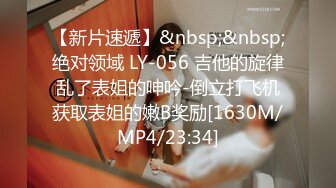 [MP4/ 906M]&nbsp;&nbsp;哇，好性感，好骚~粉嫩蜜桃穴林仙儿~眼大B美，颜值也挺不错的哦~等哥哥来操BB~共度良宵！